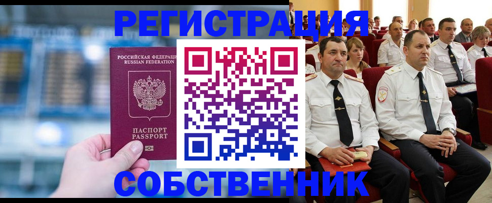 прописка от собственника в Сарове