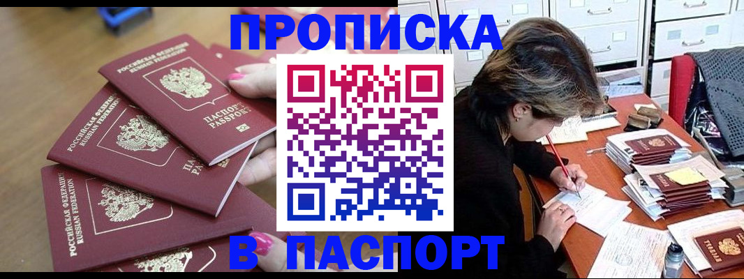 прописка штамп в Сарове